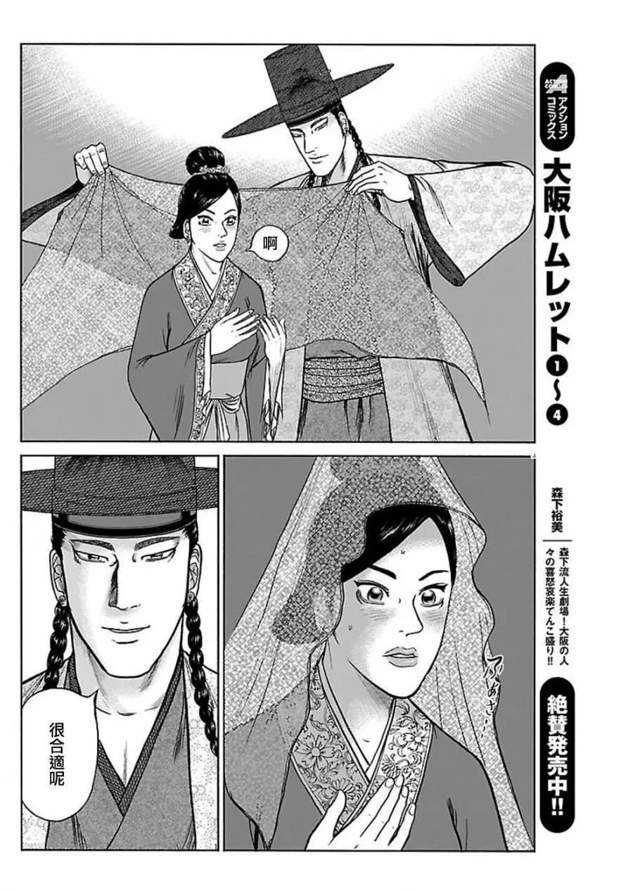 《达人列传》第58回 第6页