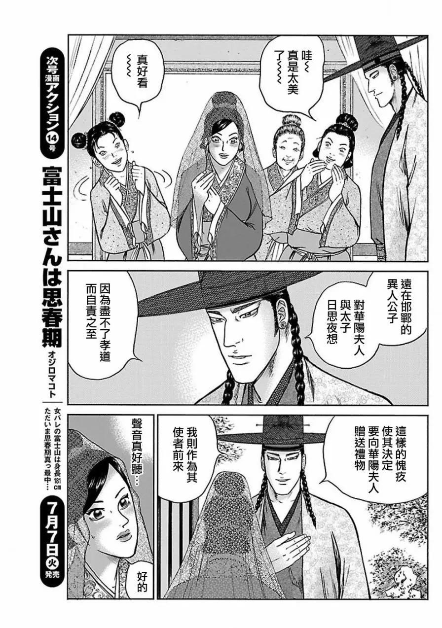 《达人列传》第58回 第7页