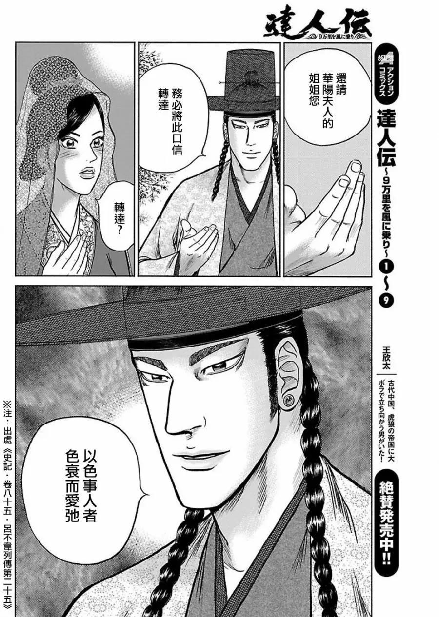 《达人列传》第58回 第8页