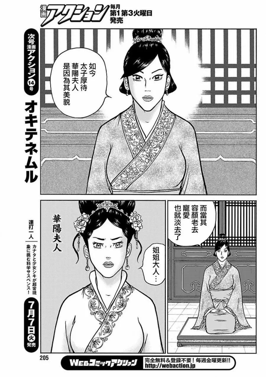 《达人列传》第58回 第9页