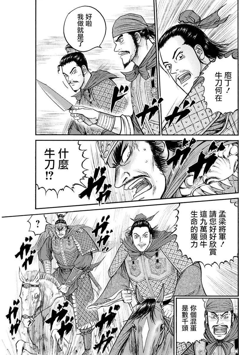 《达人列传》第60回 第13页