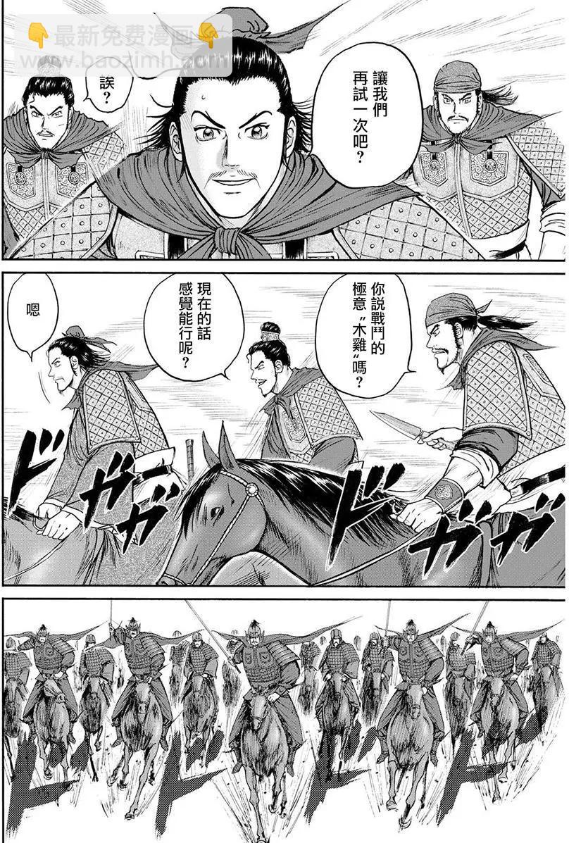 《达人列传》第60回 第16页