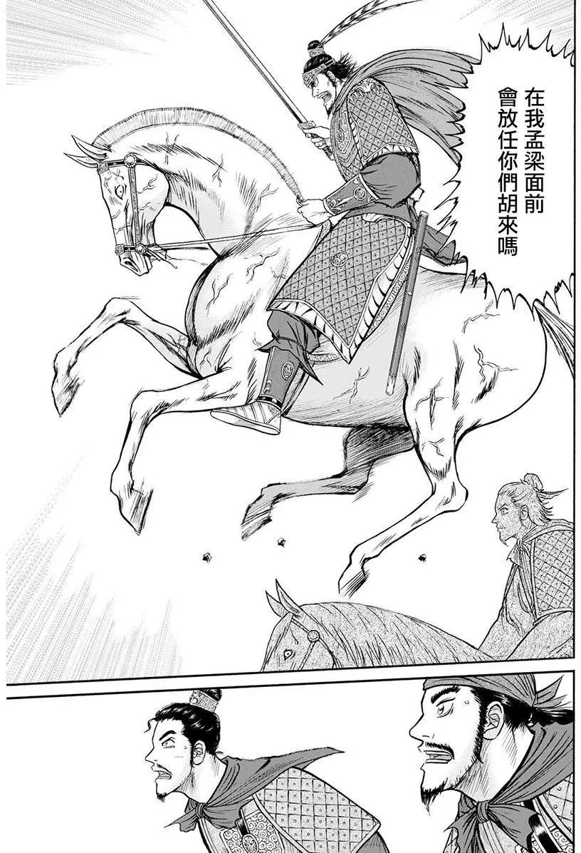 《达人列传》第60回 第19页