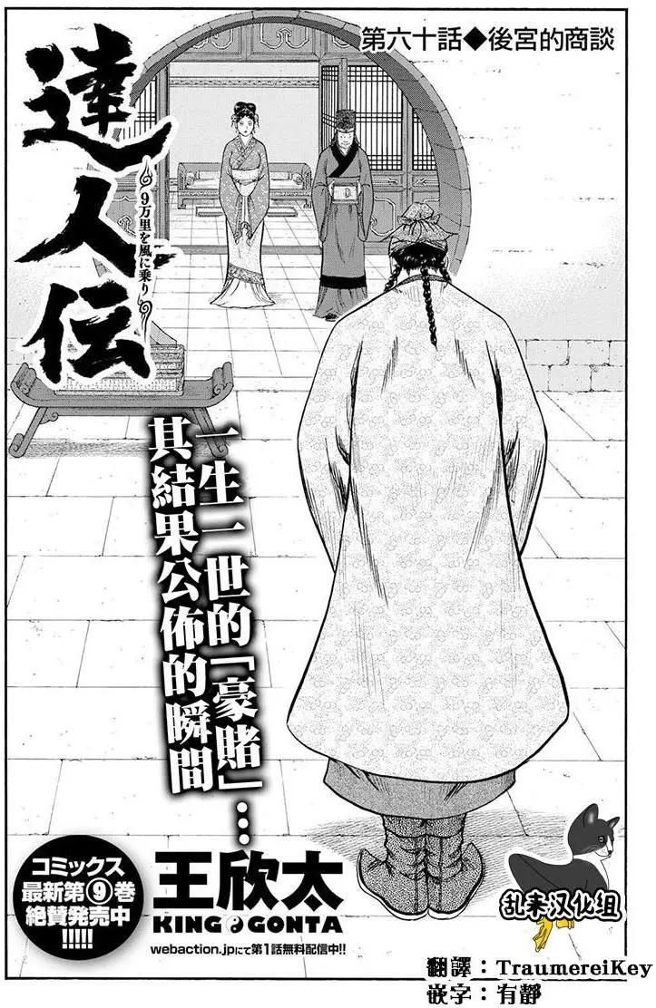 《达人列传》第60回 第1页