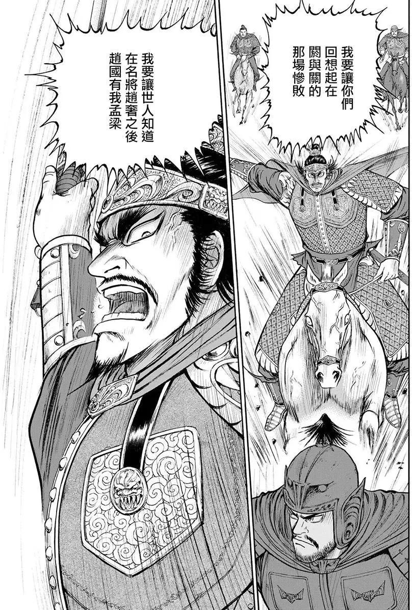 《达人列传》第60回 第21页