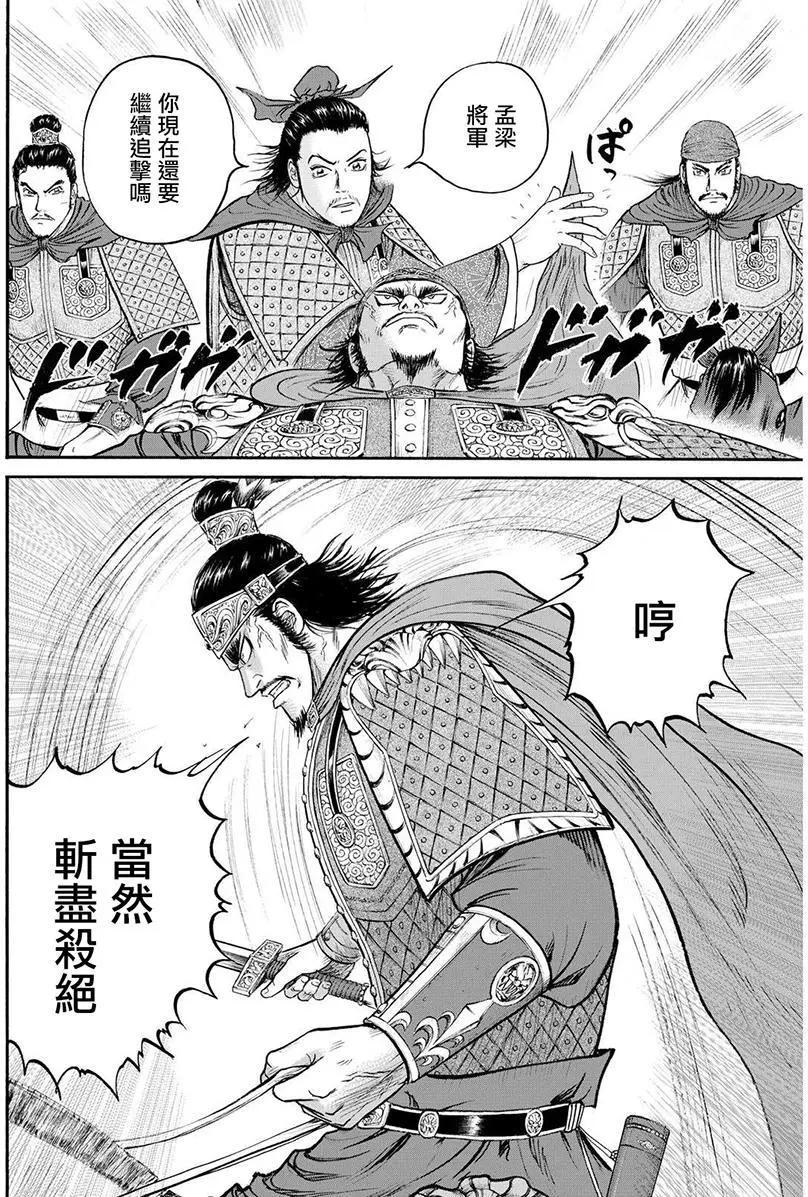 《达人列传》第60回 第26页