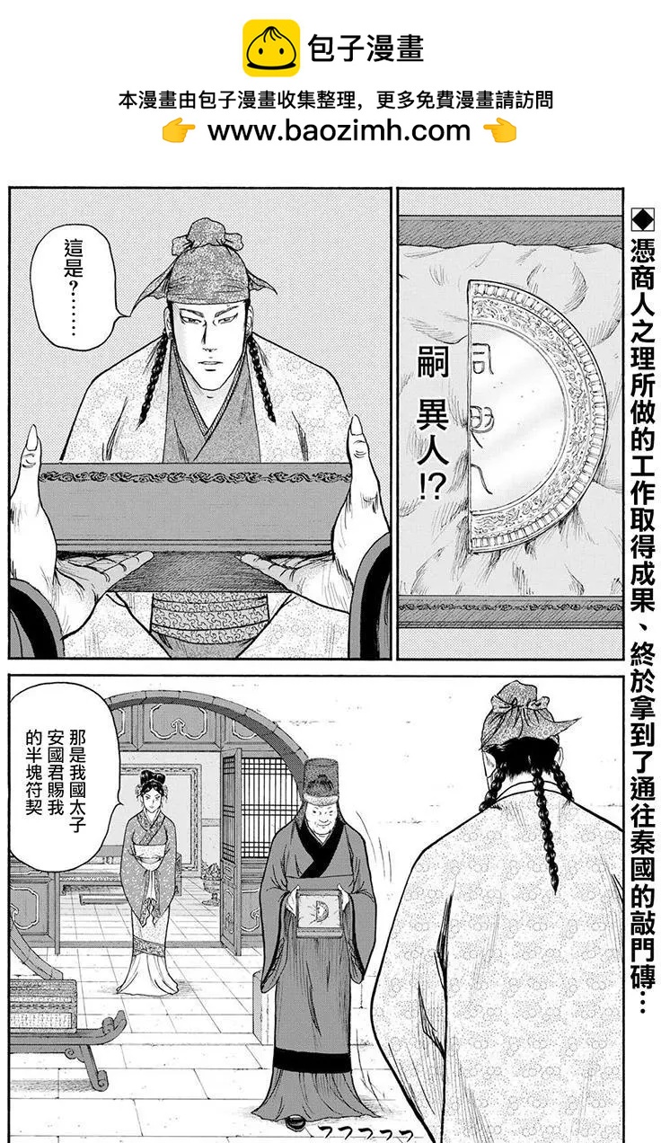 《达人列传》第60回 第2页