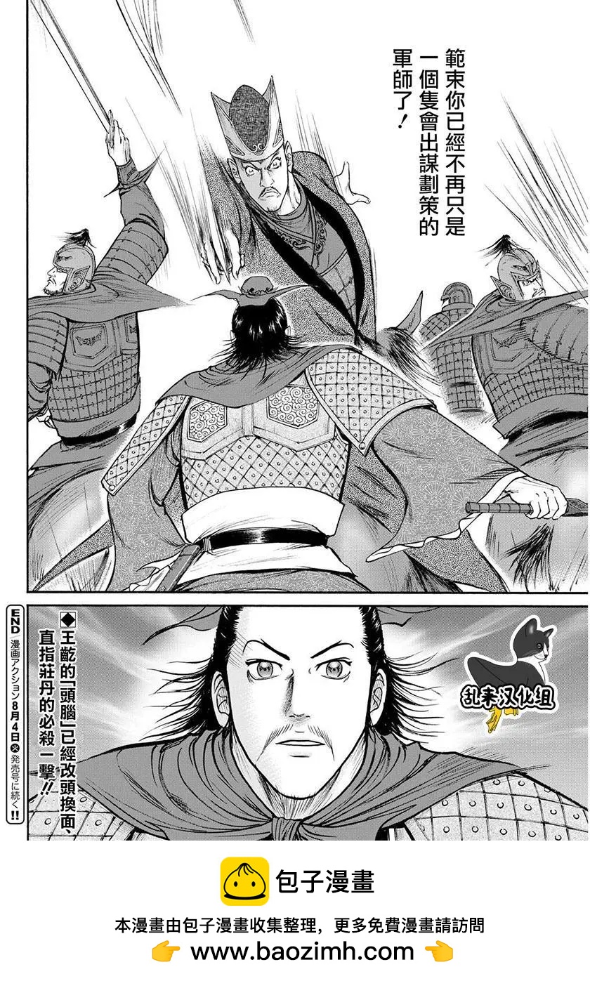 《达人列传》第60回 第30页