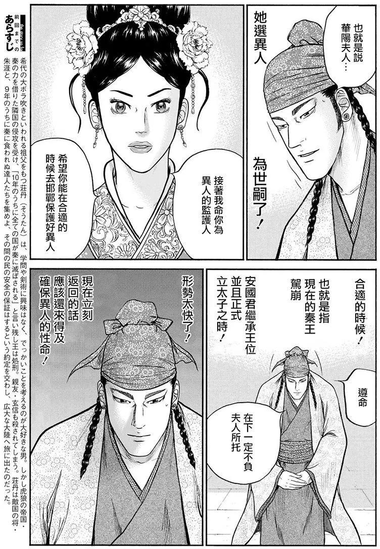 《达人列传》第60回 第3页