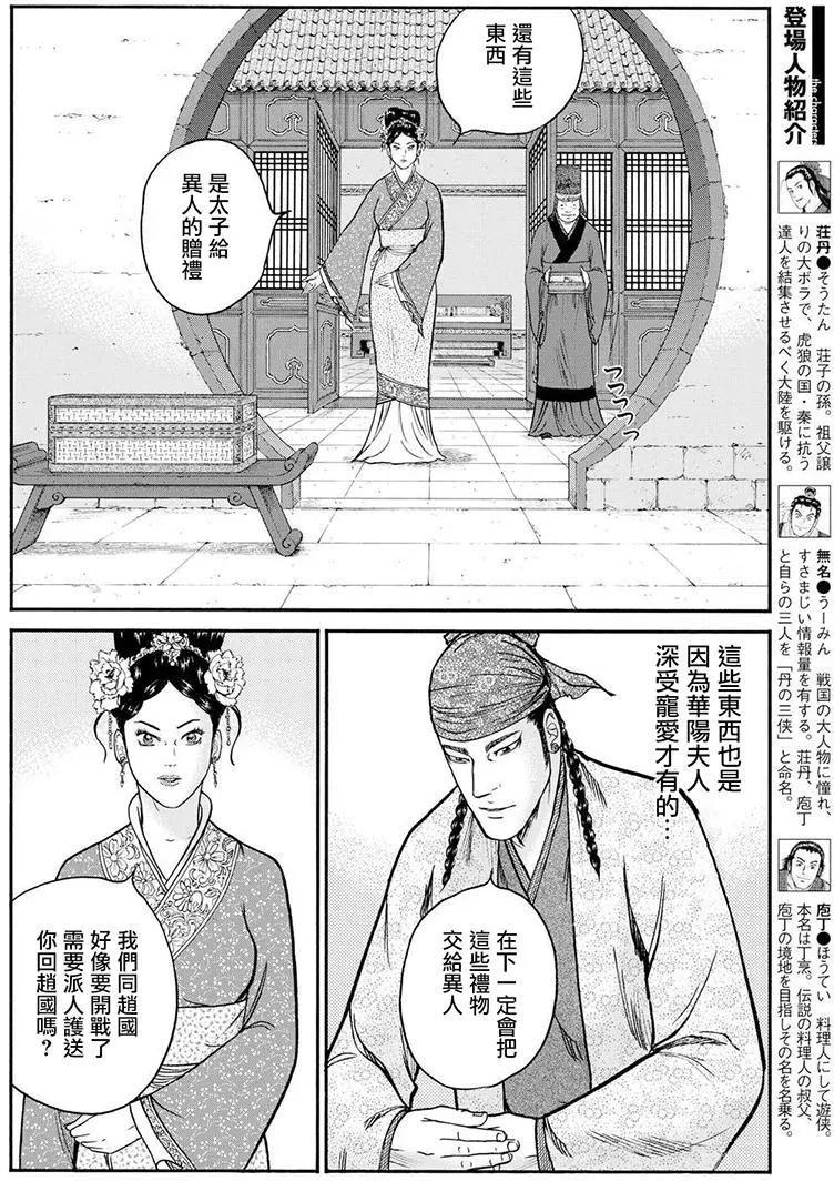 《达人列传》第60回 第4页