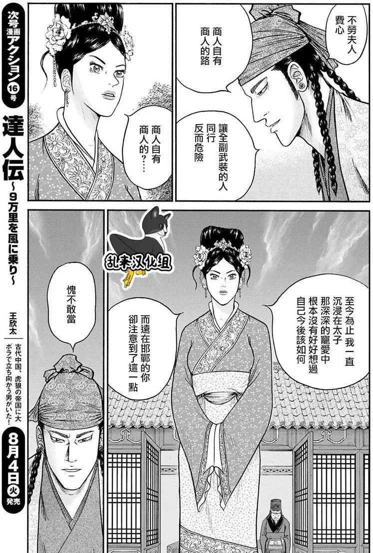 《达人列传》第60回 第5页