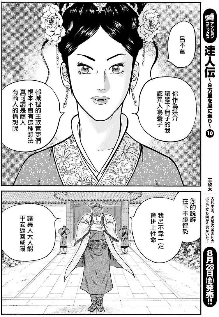 《达人列传》第60回 第6页