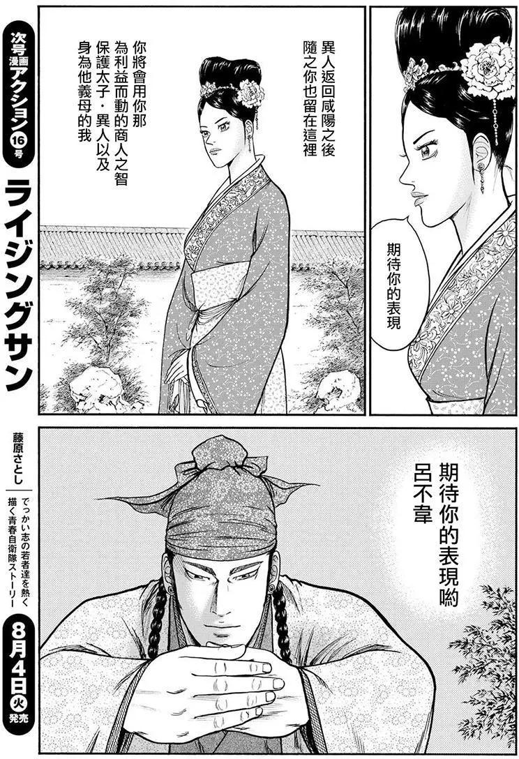 《达人列传》第60回 第7页