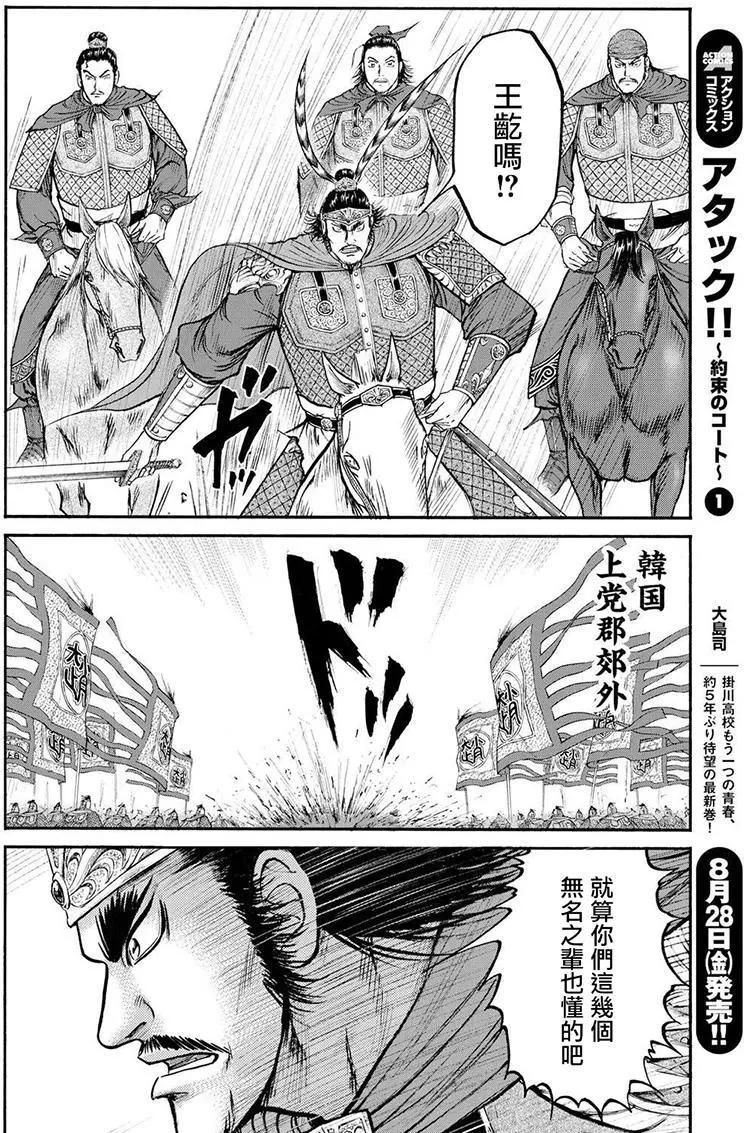 《达人列传》第60回 第8页