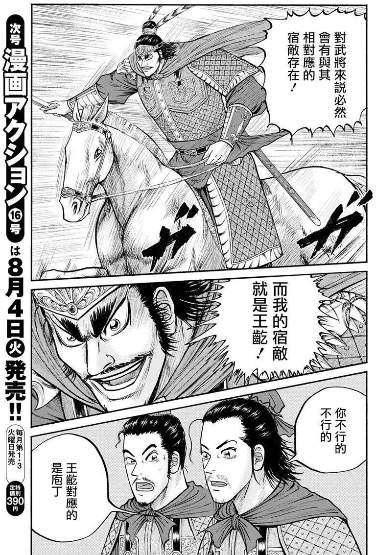 《达人列传》第60回 第9页