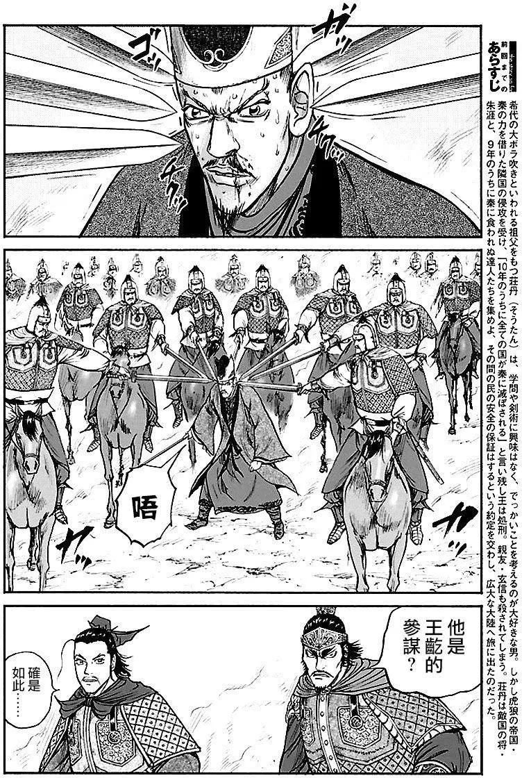《达人列传》第62回 第10页
