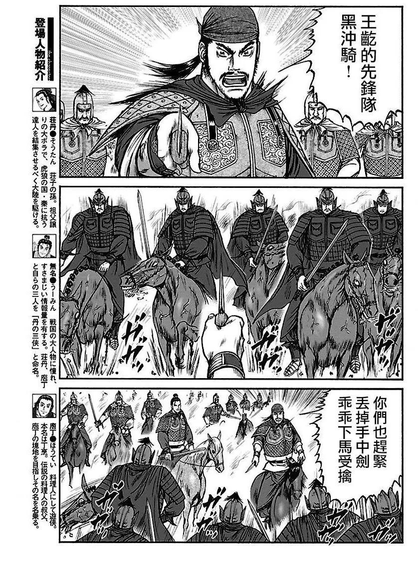 《达人列传》第62回 第11页