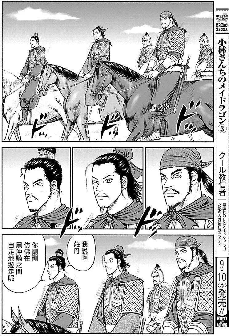 《达人列传》第62回 第14页