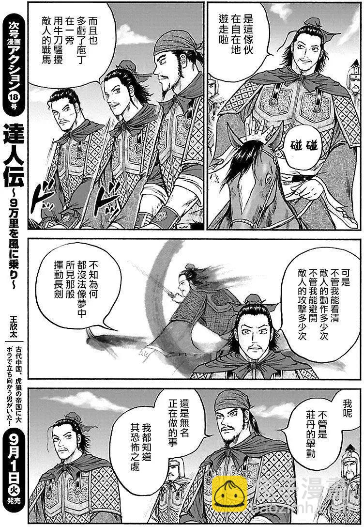 《达人列传》第62回 第15页