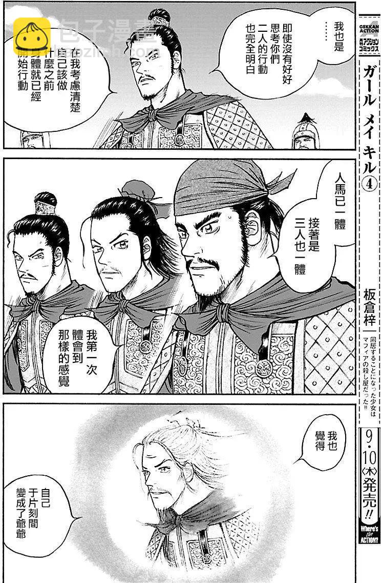 《达人列传》第62回 第16页