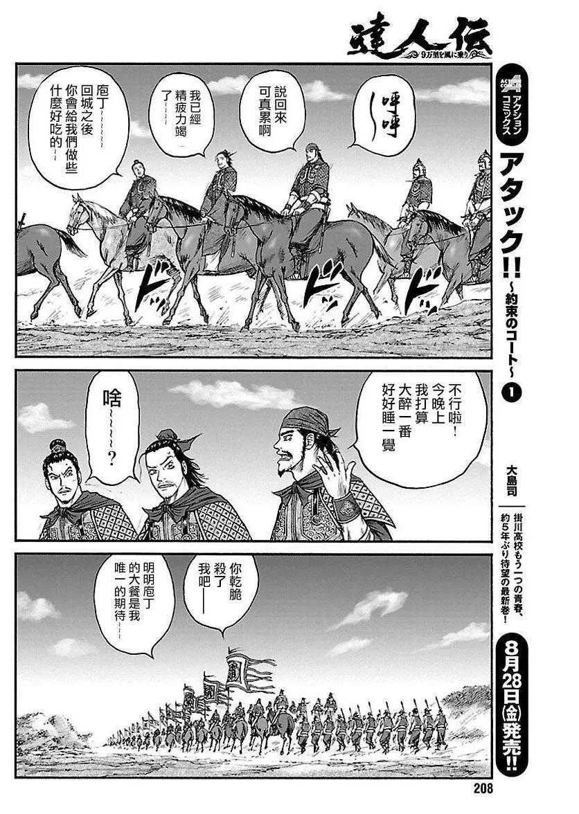 《达人列传》第62回 第18页