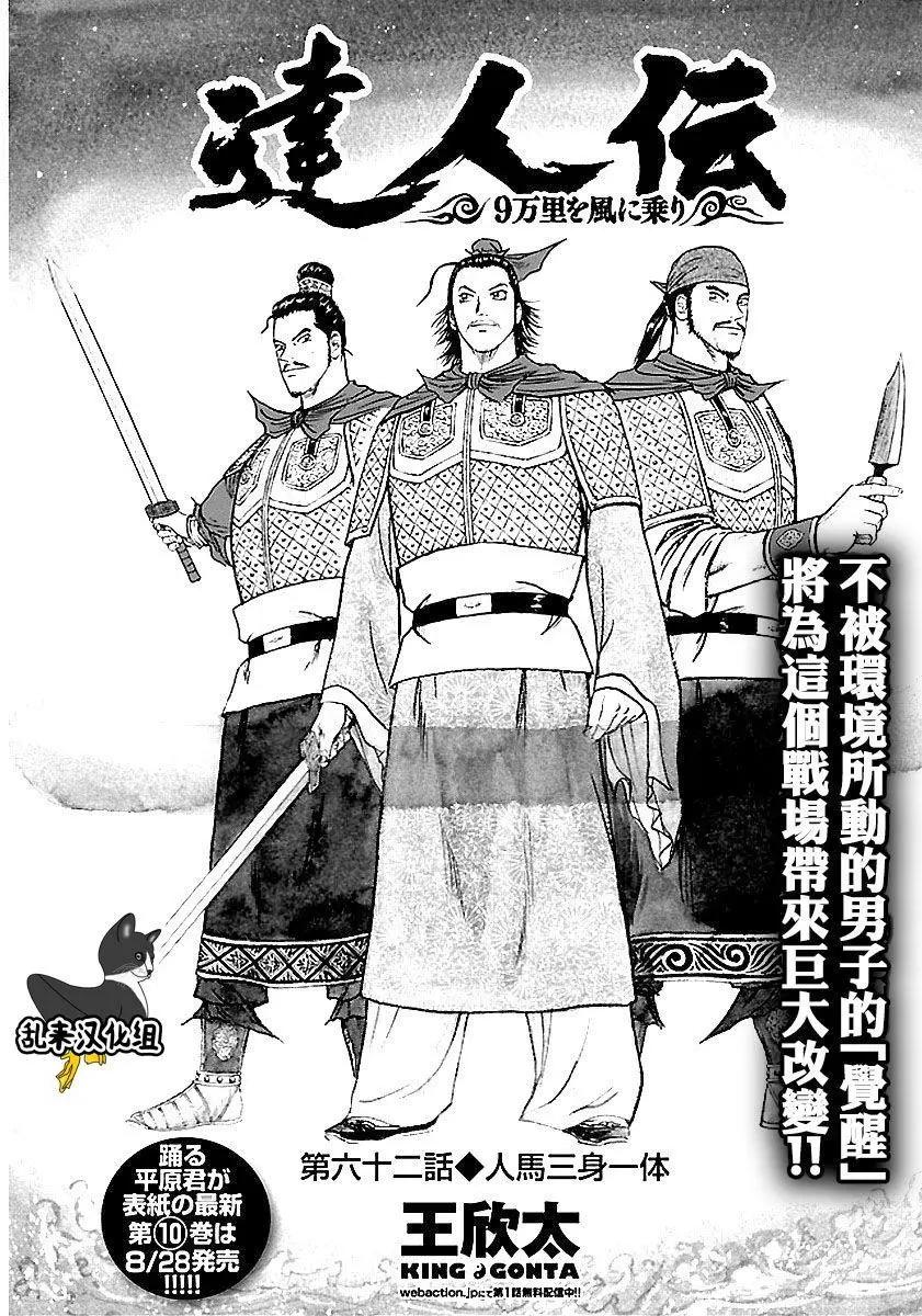 《达人列传》第62回 第1页