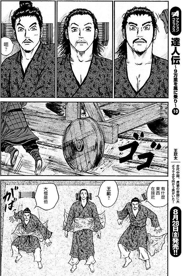 《达人列传》第62回 第20页