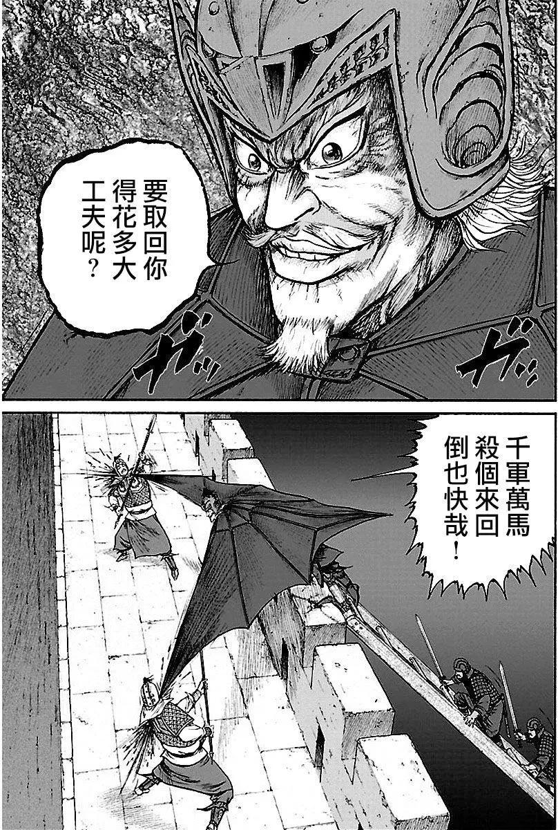 《达人列传》第62回 第23页