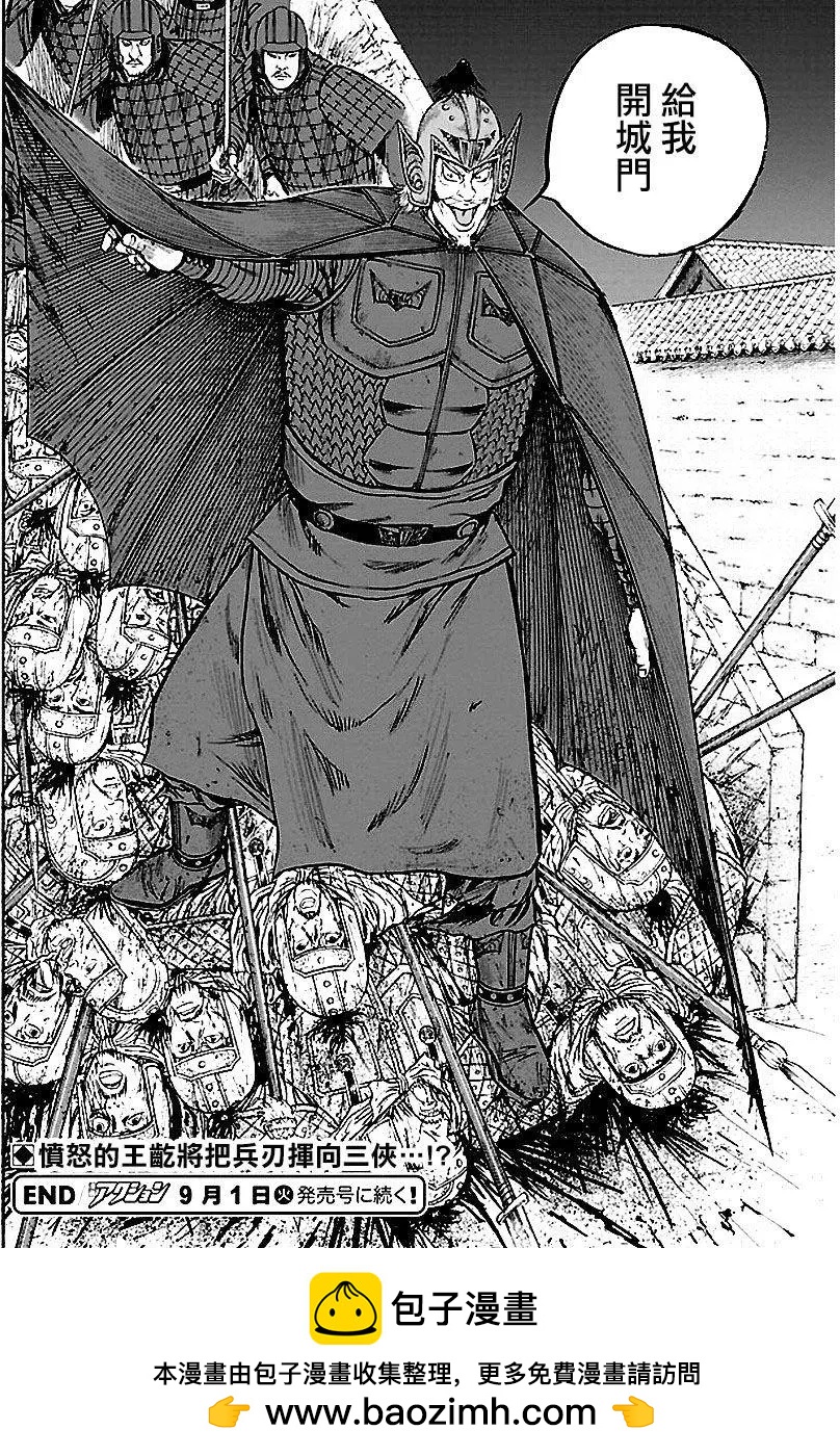 《达人列传》第62回 第30页