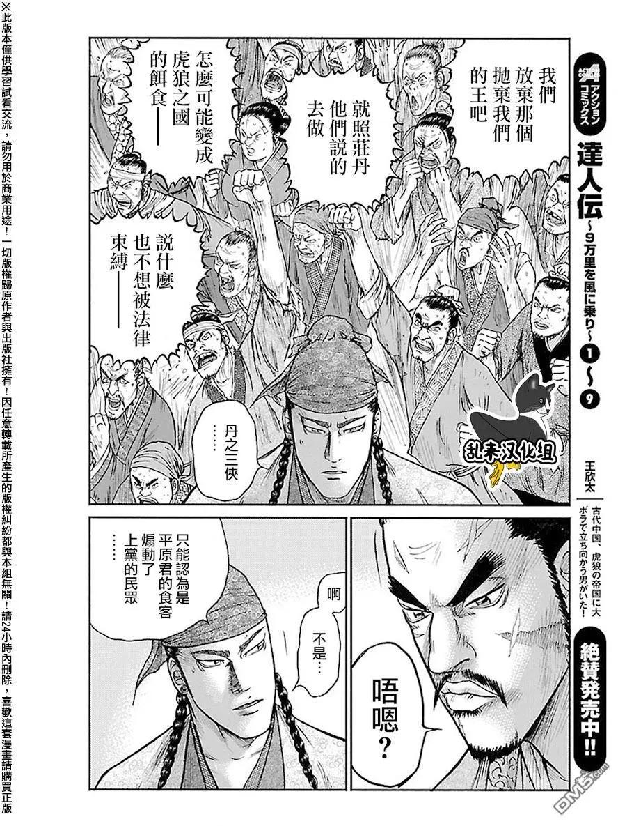 《达人列传》第59回 大战的序幕 第10页