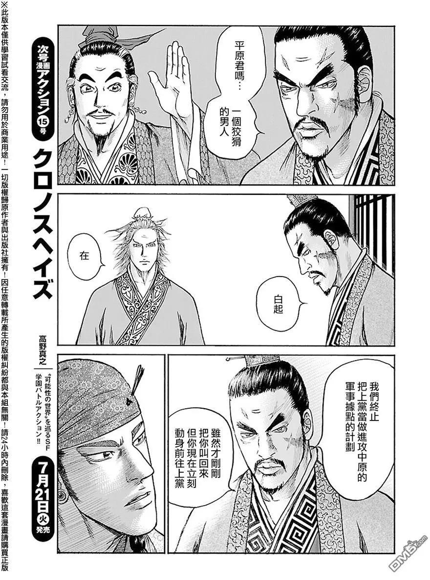 《达人列传》第59回 大战的序幕 第11页