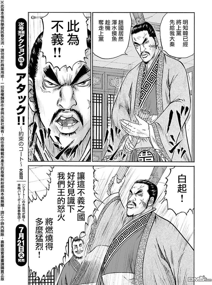 《达人列传》第59回 大战的序幕 第13页