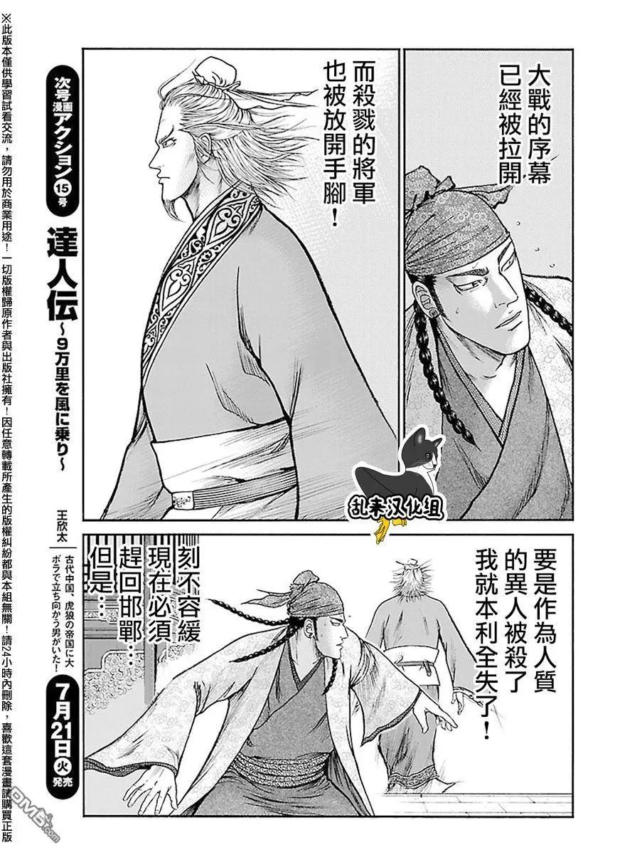 《达人列传》第59回 大战的序幕 第15页