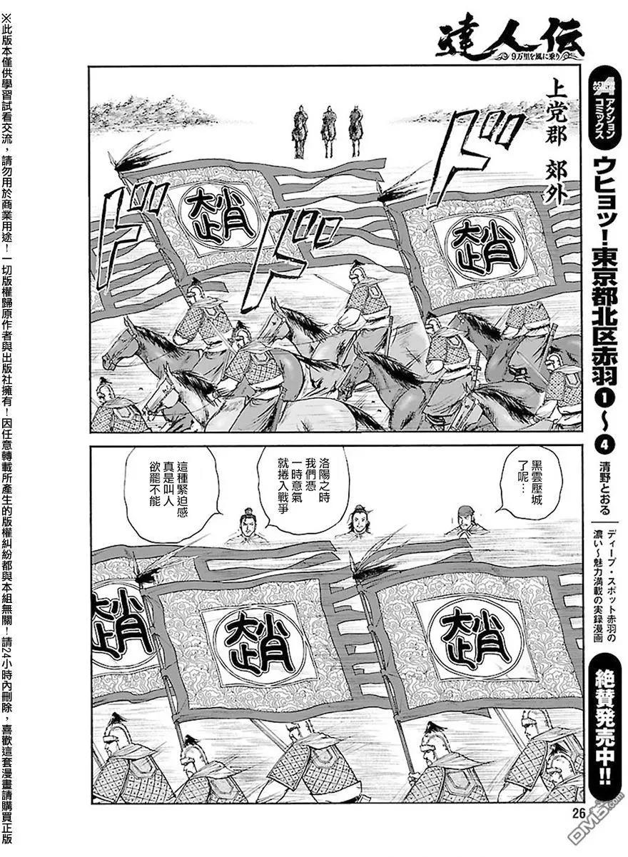 《达人列传》第59回 大战的序幕 第16页