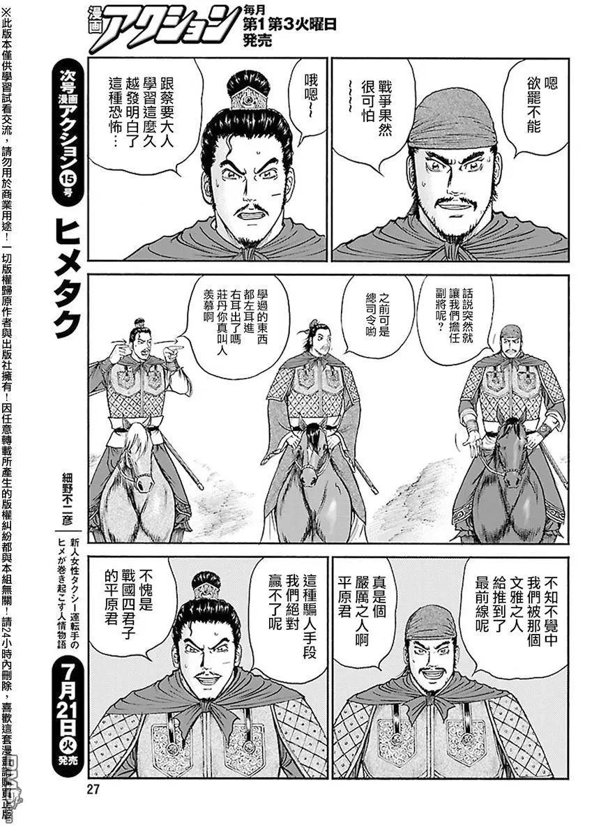 《达人列传》第59回 大战的序幕 第17页