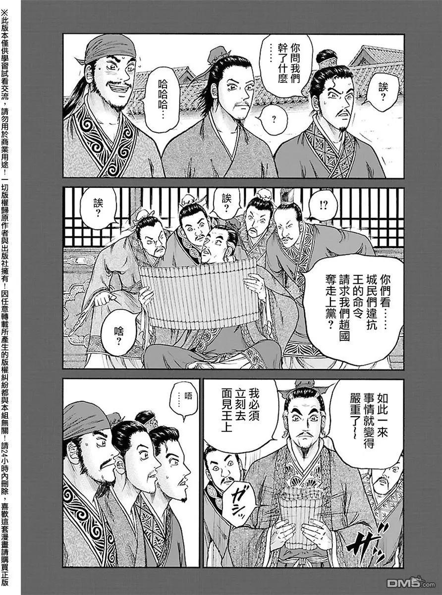 《达人列传》第59回 大战的序幕 第19页