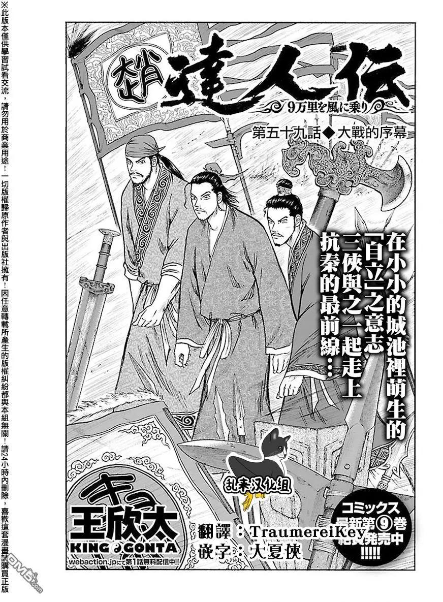 《达人列传》第59回 大战的序幕 第1页