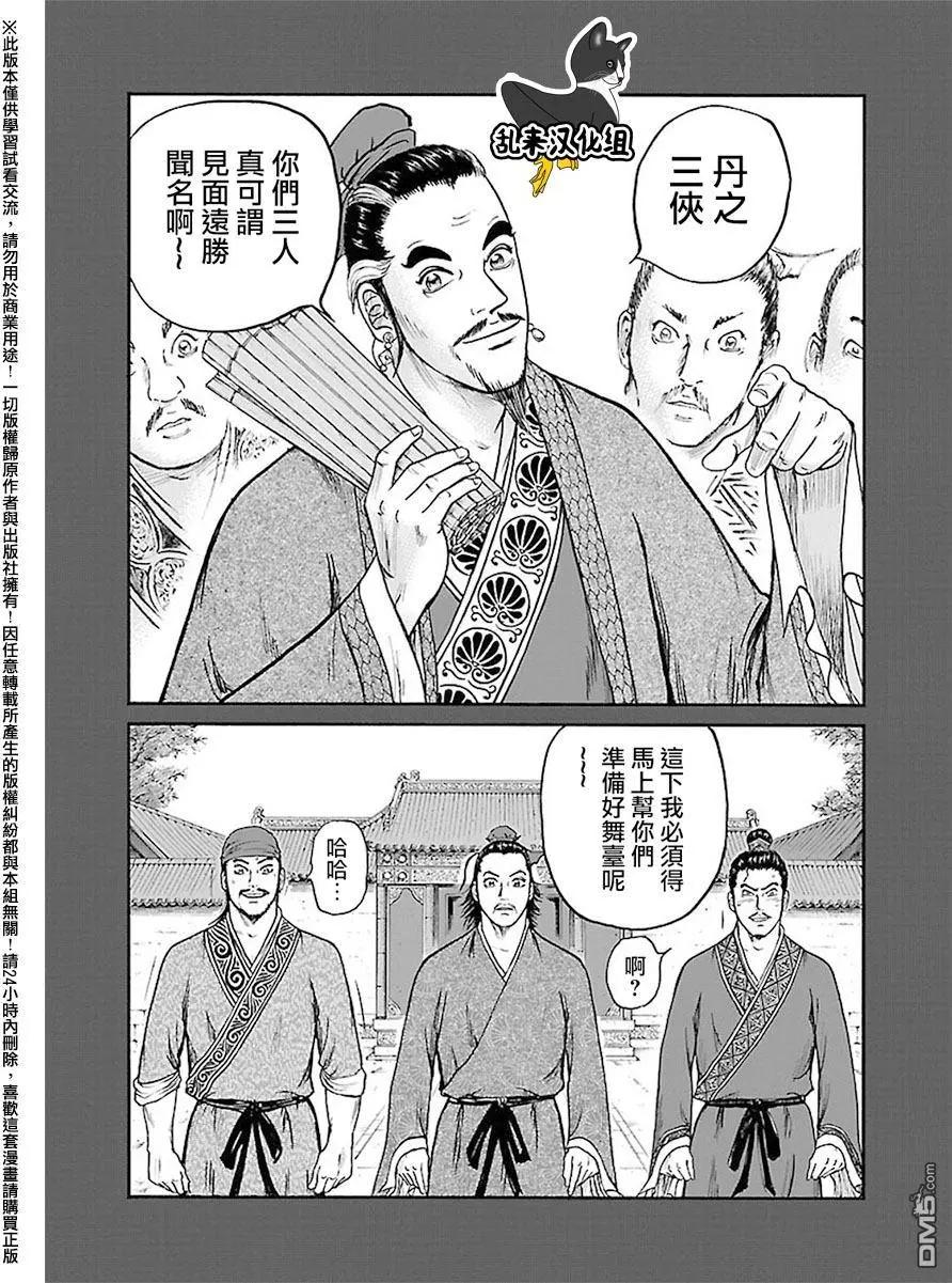 《达人列传》第59回 大战的序幕 第20页