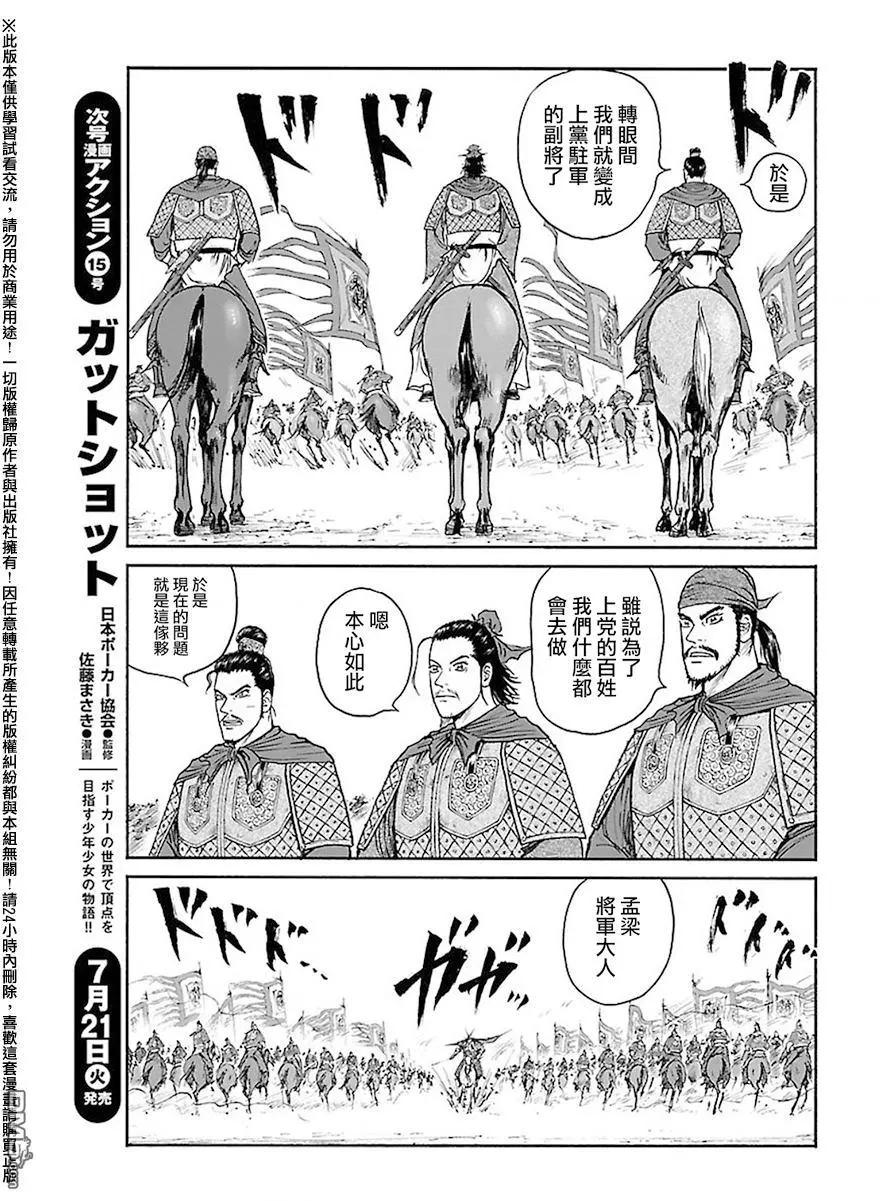 《达人列传》第59回 大战的序幕 第21页