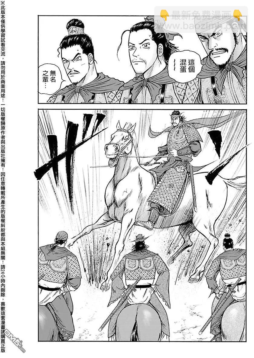 《达人列传》第59回 大战的序幕 第23页