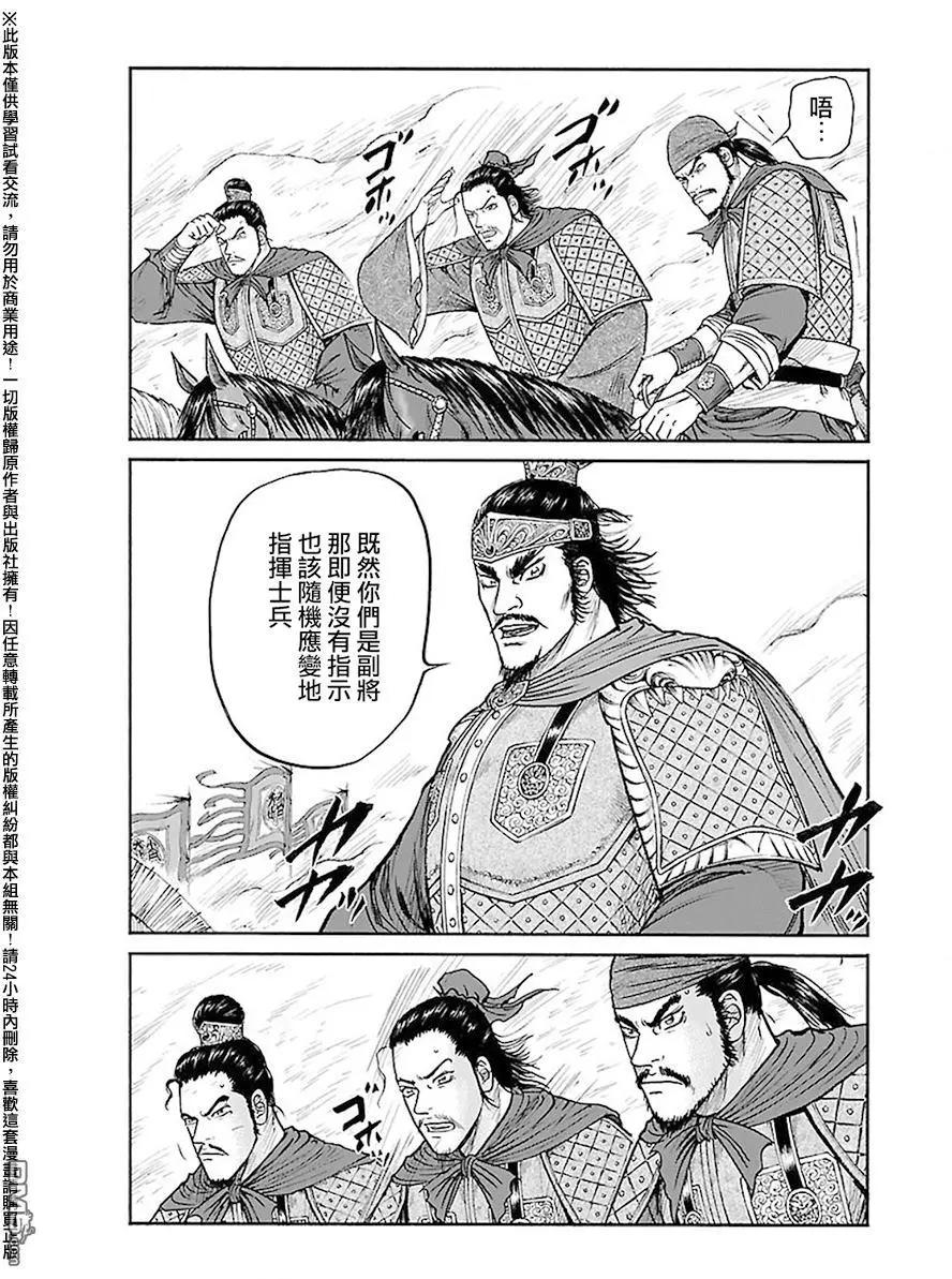 《达人列传》第59回 大战的序幕 第24页