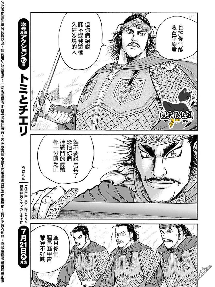 《达人列传》第59回 大战的序幕 第25页