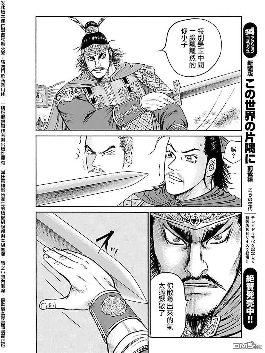 《达人列传》第59回 大战的序幕 第26页