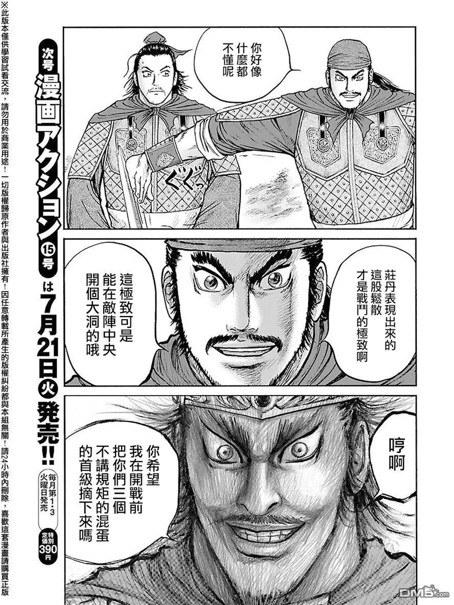 《达人列传》第59回 大战的序幕 第27页