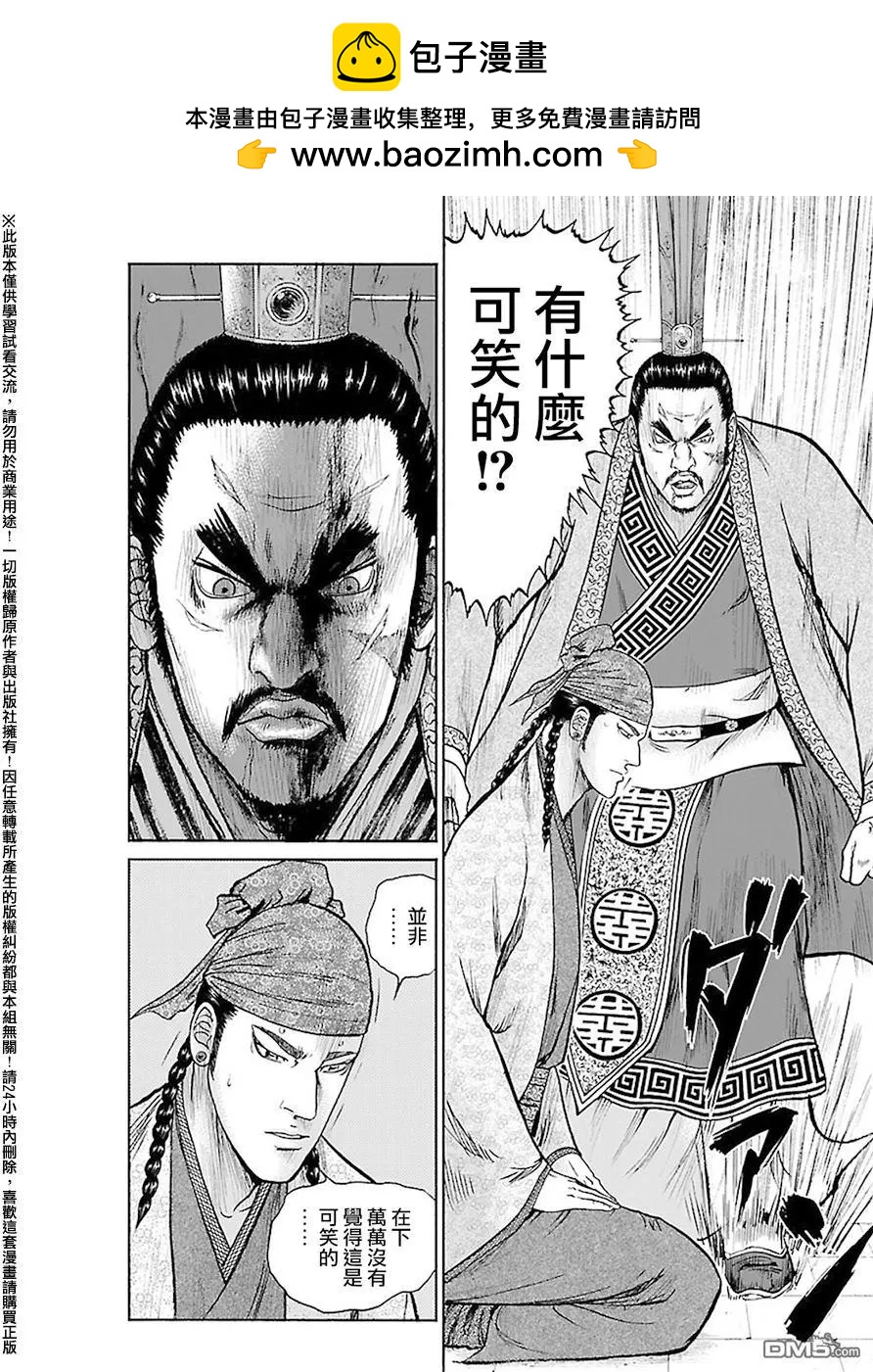 《达人列传》第59回 大战的序幕 第2页