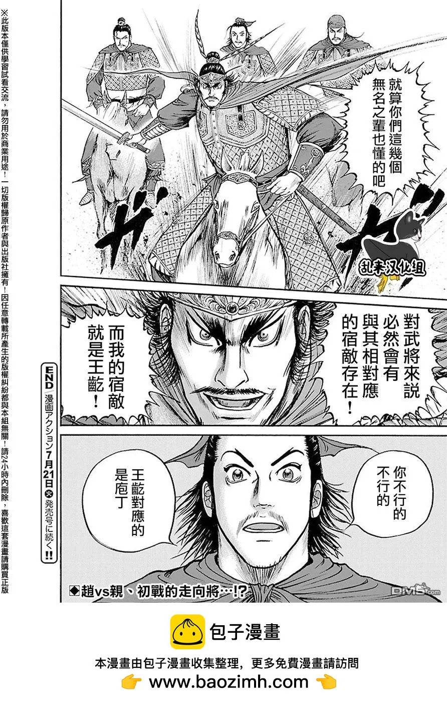 《达人列传》第59回 大战的序幕 第30页