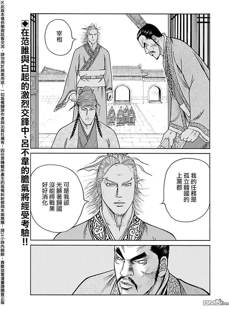 《达人列传》第59回 大战的序幕 第3页
