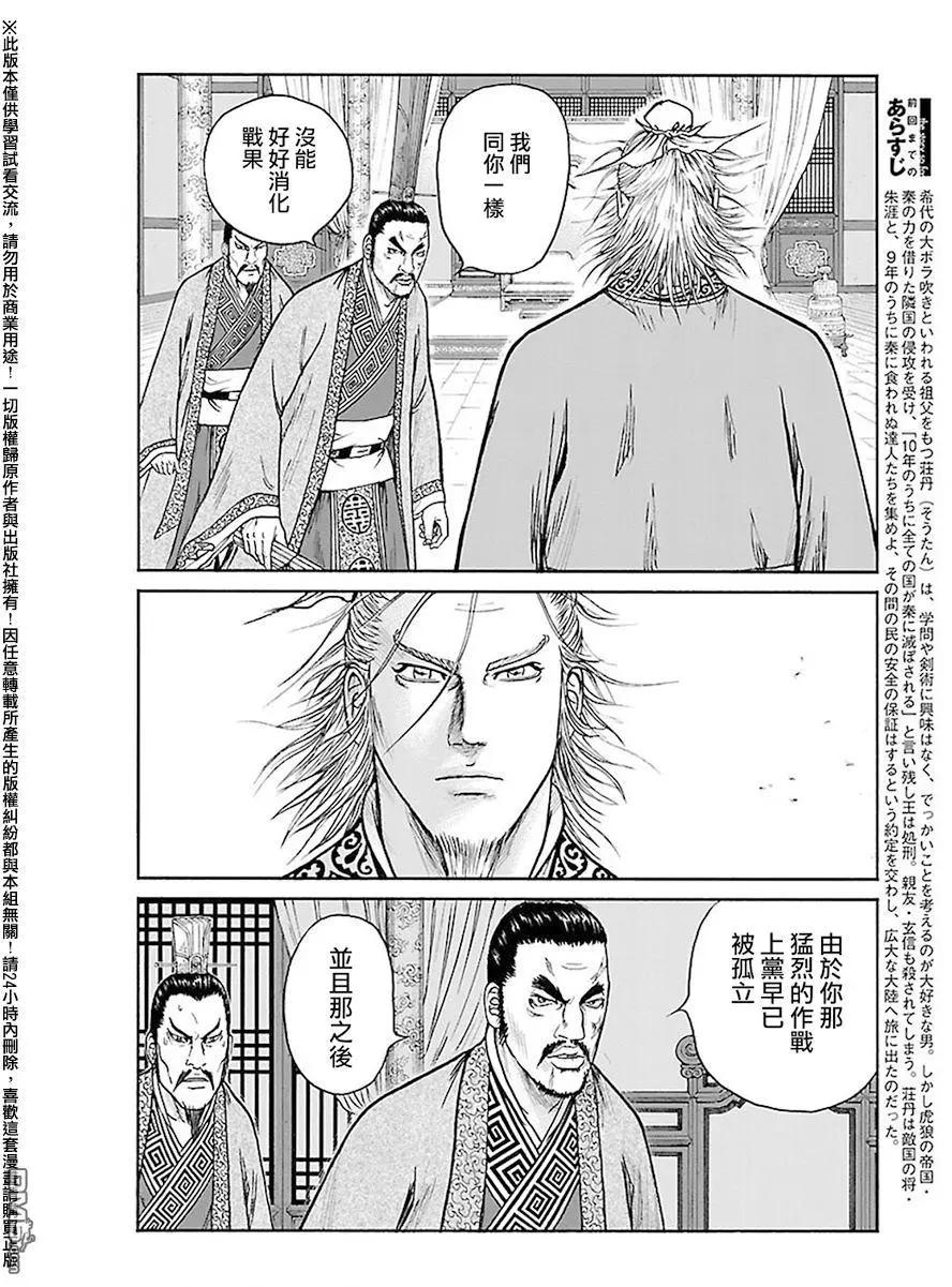 《达人列传》第59回 大战的序幕 第4页