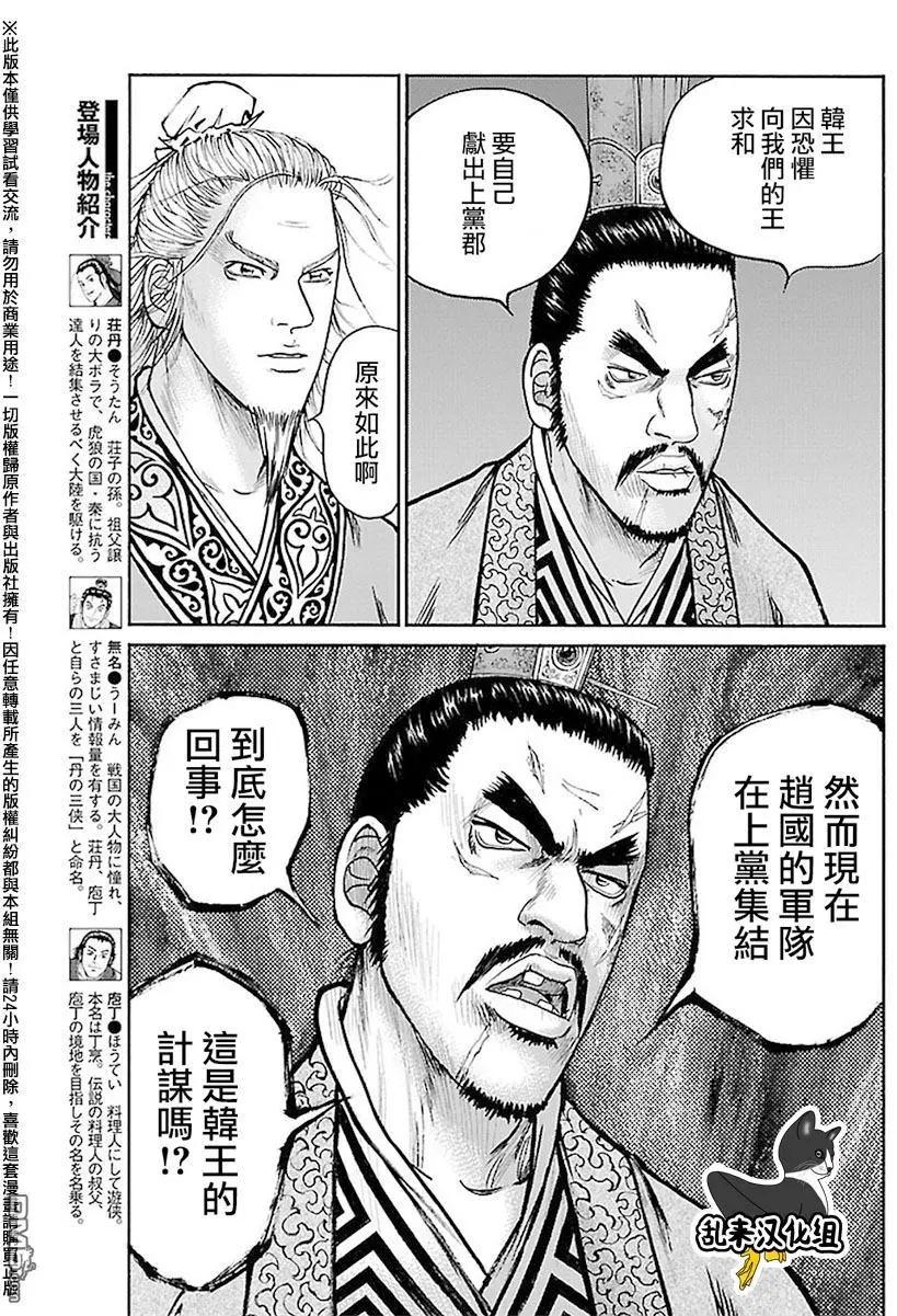 《达人列传》第59回 大战的序幕 第5页