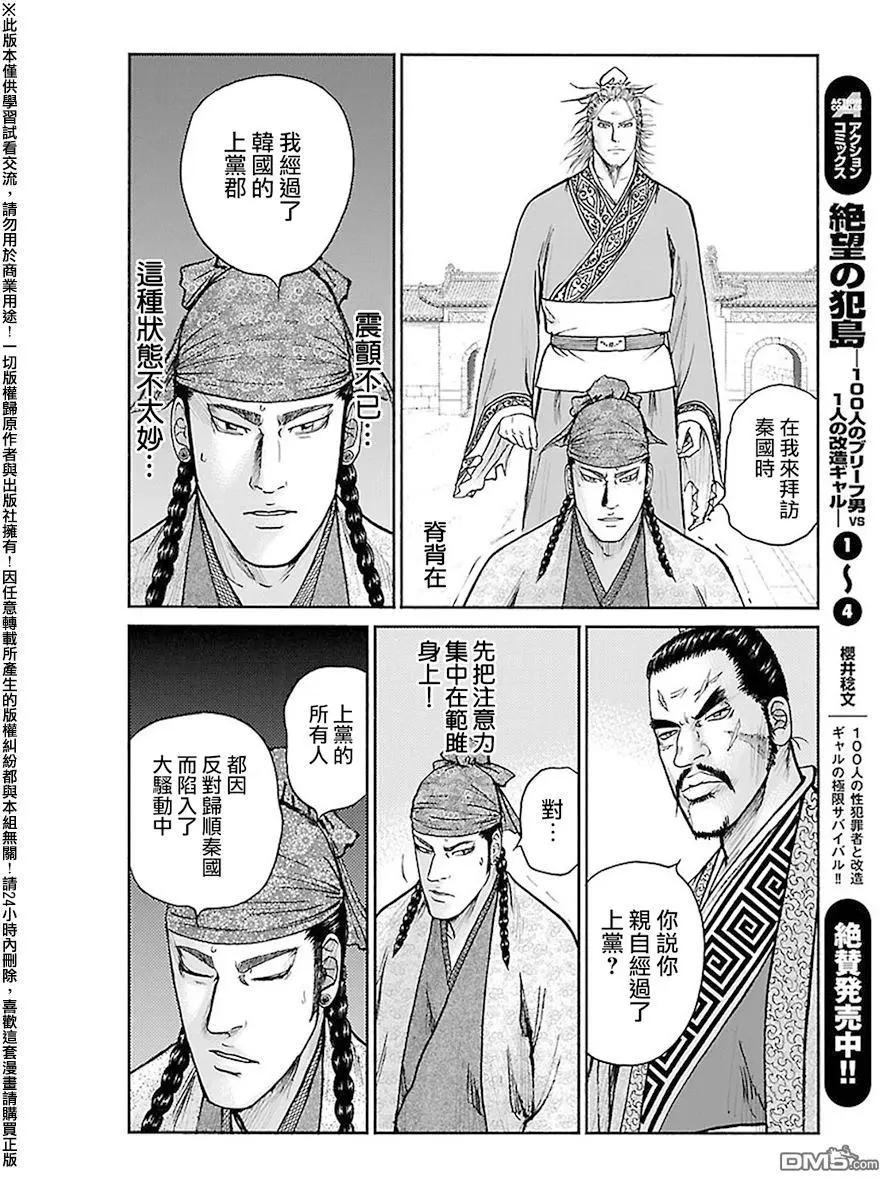 《达人列传》第59回 大战的序幕 第6页